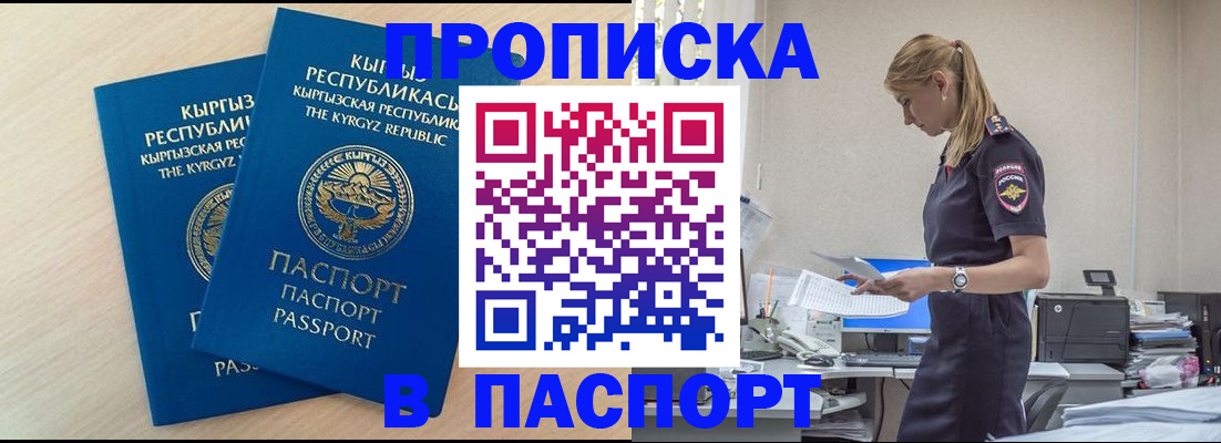 прописка для кредита в Октябрьском